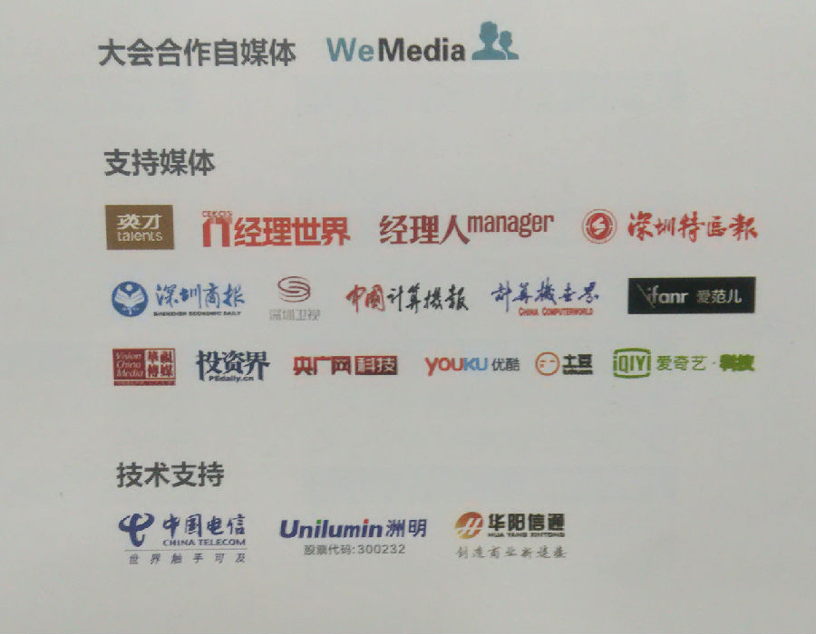 2015中國IT領袖峰會