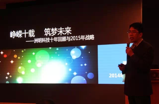 UTV 2015交流會 共創(chuàng)洲明渠道“U生態(tài)”