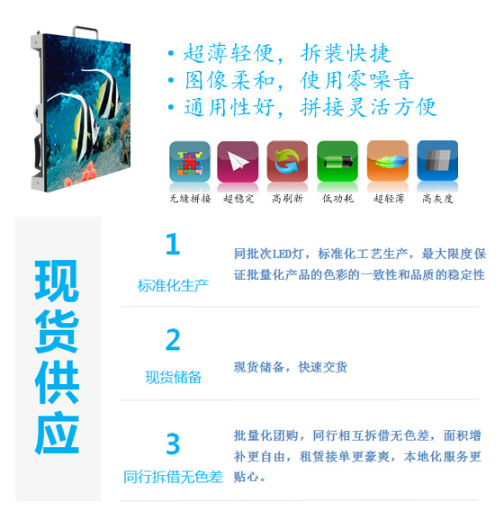 洲明R3租賃屏