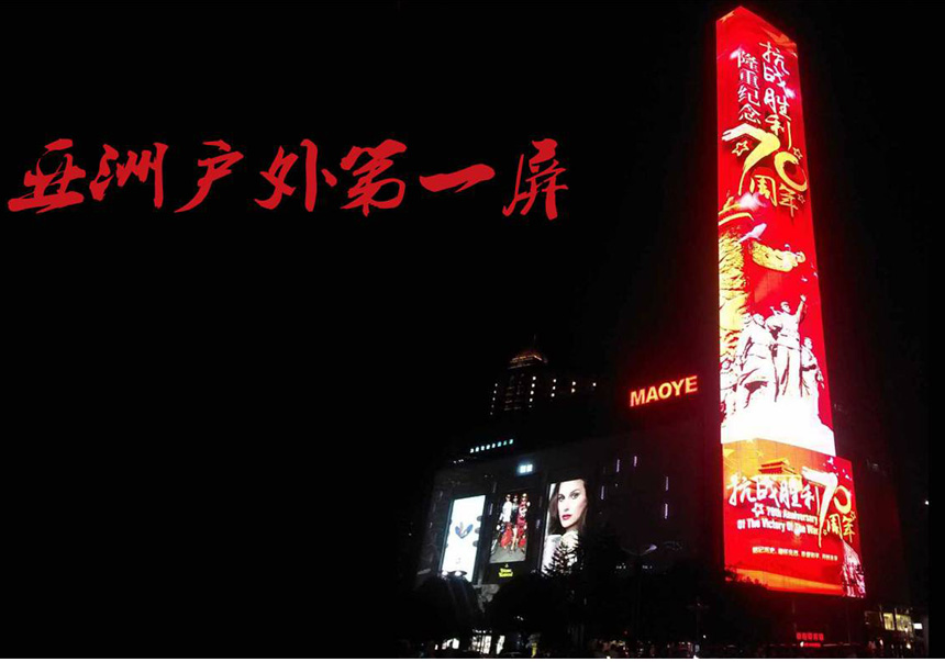 亞洲戶外第一屏.jpg